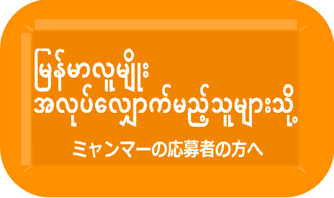 採用担当